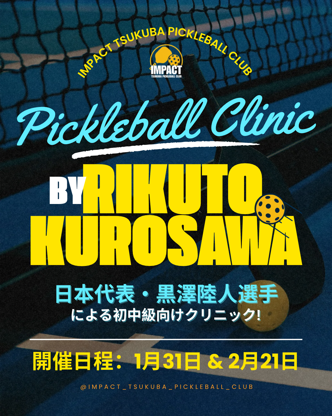 Home | IMPACT TSUKUBA PICKLEBALL CLUB